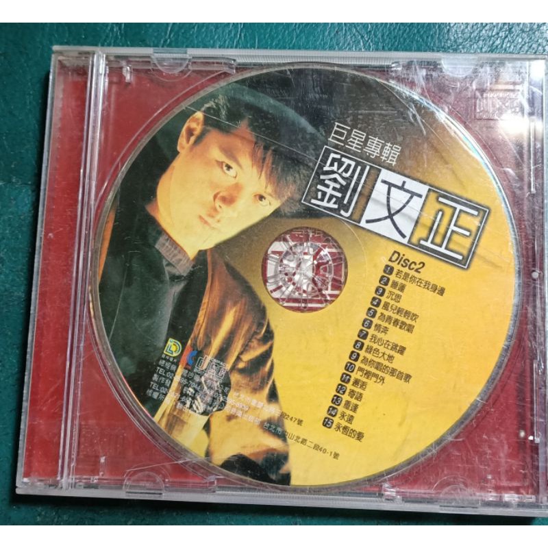 NO:060611# 劉文正 巨星專輯Disc2 國語CD