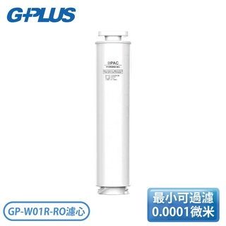 ［G-PLUS］GP純喝水-RO濾心 GP-W01R-RO