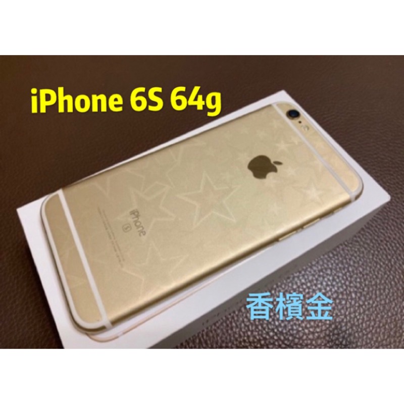 《自售》iPhone 6s  64G (九成新）台北/新竹可面交