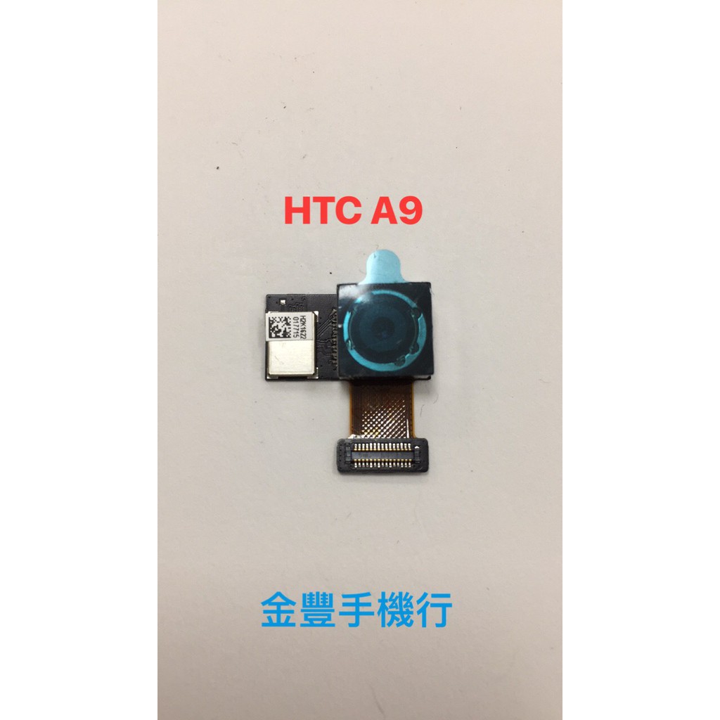 台中維修 HTC ONE A9 / oneA9 後相機 後鏡頭 主鏡頭 htca9 歡迎來電詢問