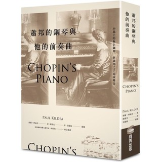 【Alice書店】蕭邦的鋼琴與他的前奏曲 / 克萊兒．戴爾 / 商周出版