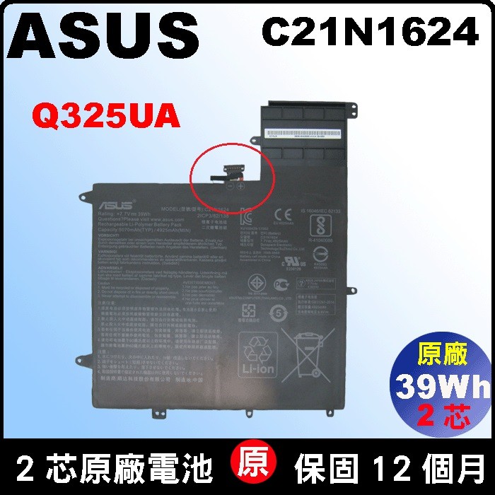 原廠 C21N1624 Asus 華碩 電池 Vivobook Q325 Q325U Q325UA 充電器 變壓器