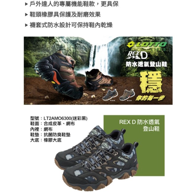 【LOTTO】+ 男 REX D高筒防水透氣登山鞋(大地棕-LT2AMO6293 迷彩黑LT2AMO6300