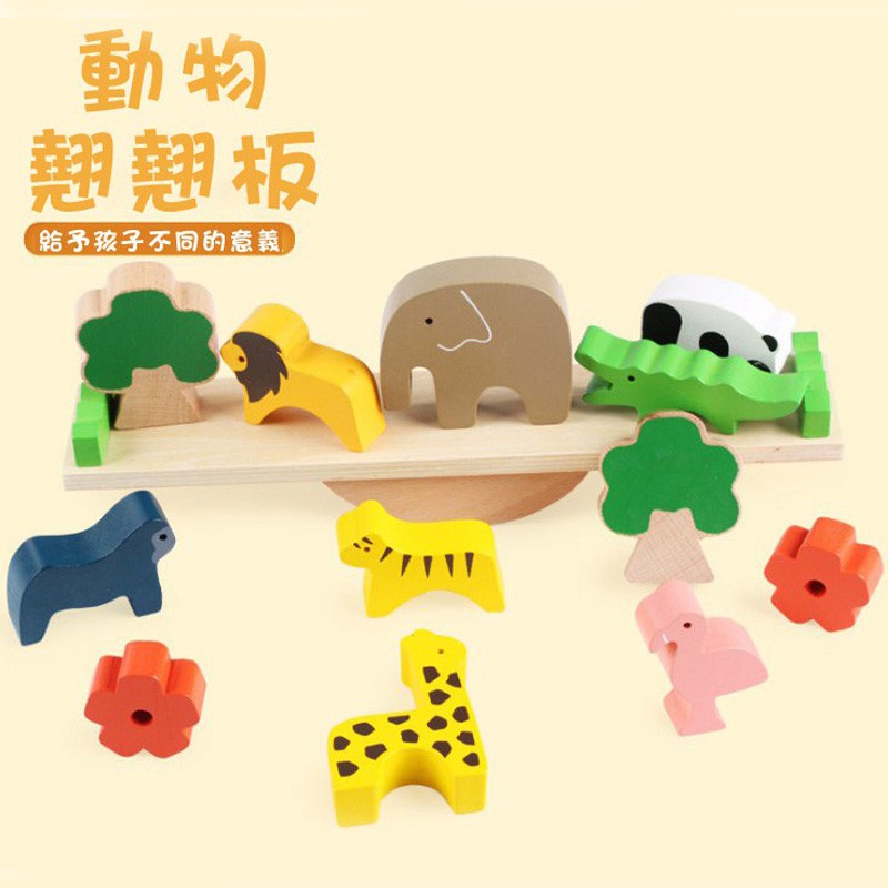 兒童木製蹺蹺板平衡感學習積木玩具 / 動物疊疊高玩具 / 形狀顏色早教認知 / 木質積木玩具 兒童益智玩具 【國王皇后】