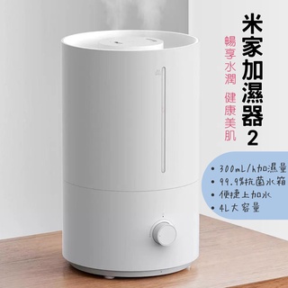 米家 加濕器 4L 米家加濕器 米家加濕器2 水霧機 水氧機 米家抗菌加濕器 大霧量 三檔霧量 空氣加濕 不乾燥✬