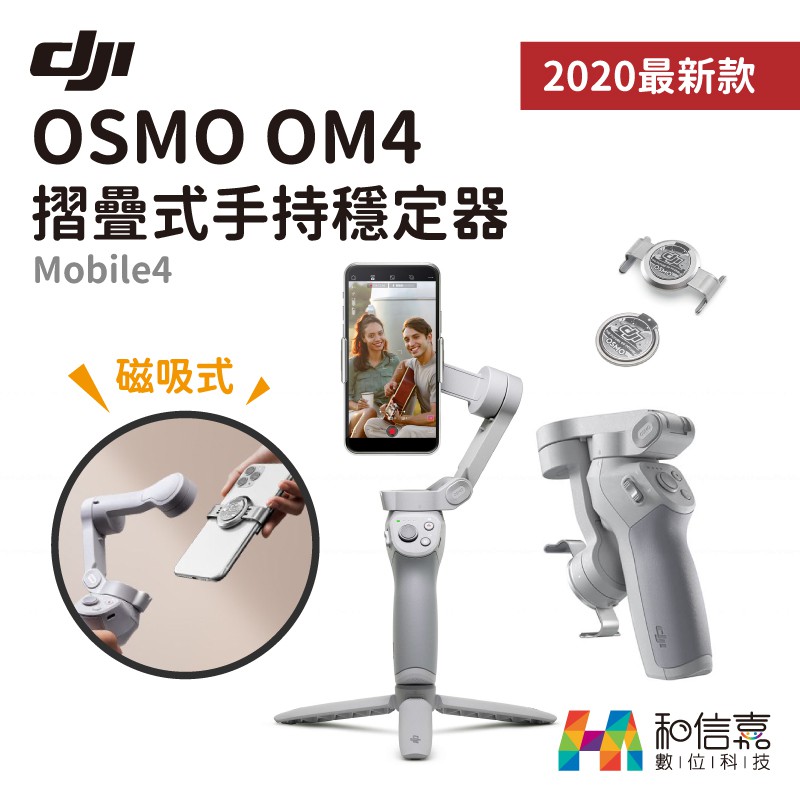 DJI OSMO Mobile 4 OM4 Mobile4 折疊式手持穩定器 手機穩定器 公司貨 可加購care