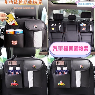 【現貨-熱銷】 汽車椅背收納袋 掛袋儲物 皮革款 車用椅背靠背置物架 車用衛生紙盒 汽車收納 車內裝飾 汽車用品
