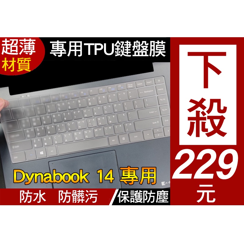 Dynabook C40-H C40-J CS40L CS45L CS40L-JG 鍵盤膜 鍵盤套 鍵盤保護套