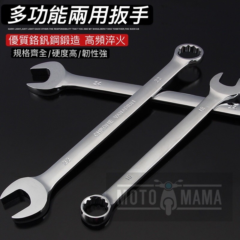 快速出貨cr V 鉻釩鋼梅開扳手兩用扳手六角扳手梅花扳手開口扳手板手工具 蝦皮購物