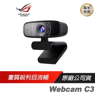 usb 鏡頭【快速出貨】 ROG Webcam C3 網路攝影機 電腦 視訊鏡頭 視訊頭 USB 1080p FHD1