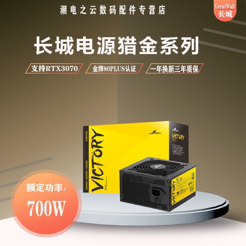 【全新正品】長城電源500W 600W 700W金牌V系列全模組電腦臺式機 主機靜音電源