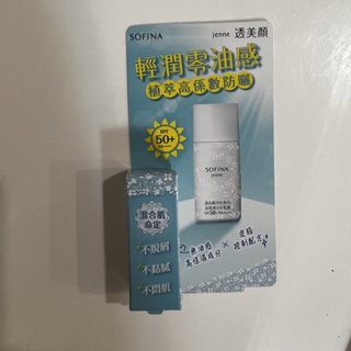 💎ℋ𝒴選物💎 全新品 SOFINA 蘇菲娜 透美顏飽水控油雙效日間防護乳4ML