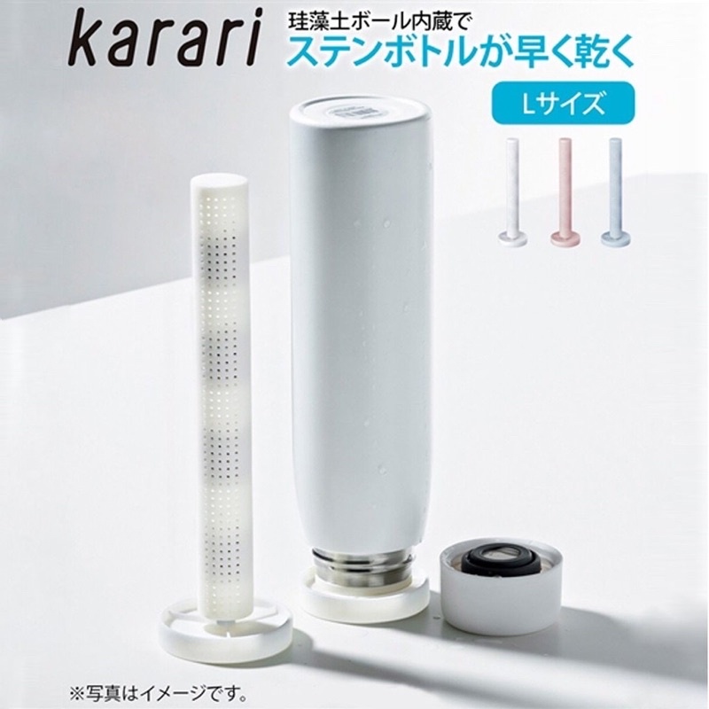 現貨🇯🇵日本直送硅藻土乾燥架 KARARI 吸濕棒保溫瓶 奶瓶 晾乾架 保鮮袋 通風架 直立式 乾燥棒