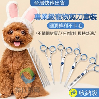 小不記臺灣現貨（寵物美容 ）五件套剪刀寵物剪 寵物剪毛器 貓咪寵物毛髮剪刀狗狗修毛護理 寵物剃毛器剪毛 剃刀毛小孩理髮剪