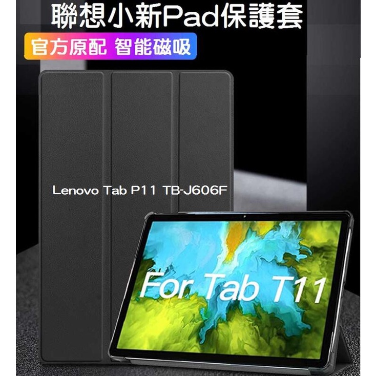 【現貨】Lenovo 聯想平板 小新Pad 11英寸 平板皮套 P11 三折保護套 Pad Plus 保護夾