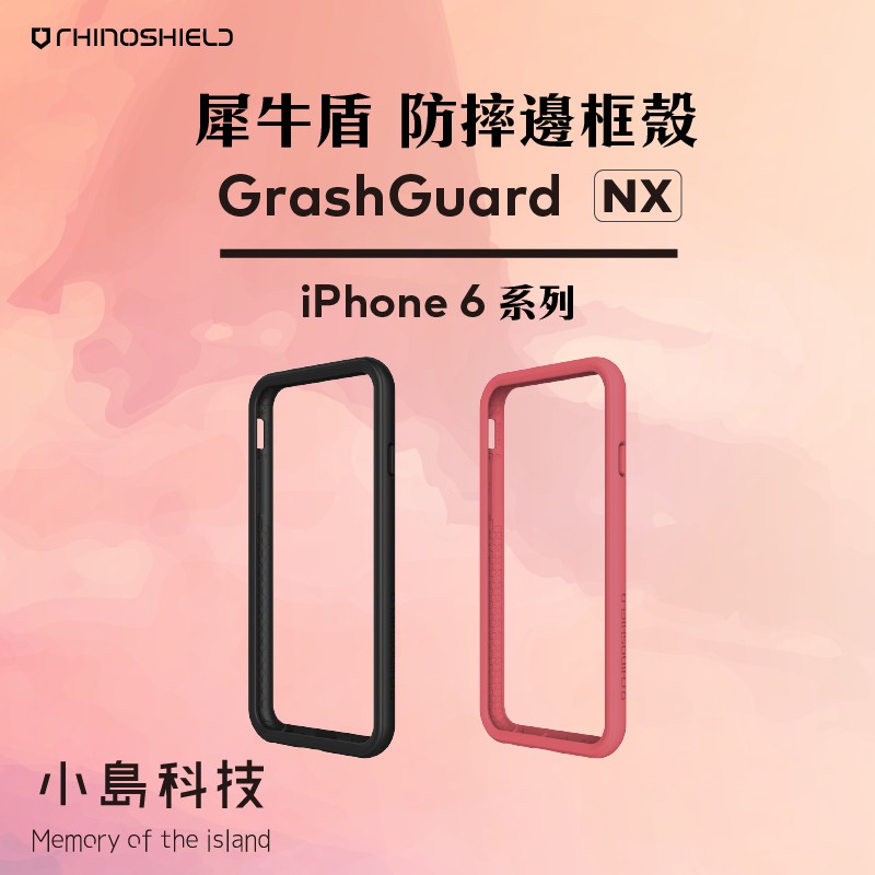 iPhone6 犀牛盾 6s Plus犀牛盾 i6犀牛盾 6s+ 耐衝擊防摔邊框 防摔殼 6plus犀牛盾 6+犀牛盾