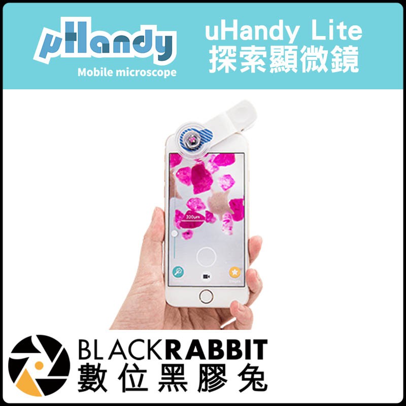 數位黑膠兔【 uHandy Lite  探索顯微鏡 】 低倍鏡頭 凹槽前蓋可觀查液體 活體 表面紋理 使用環境反射光源