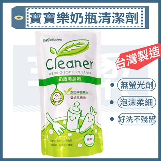 bobolove 寶寶樂 奶瓶清潔劑補充包 1000ml 嬰幼兒專用 茶樹精油 奶瓶清潔 蔬果清潔