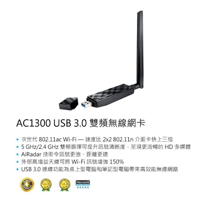 華碩 ASUS USB-AC56 雙頻 Wireless-AC1200 USB 3.0 Wi-Fi 介面卡