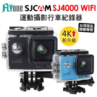 【台灣授權專賣】(送螢幕貼) SJCAM SJ4000 WIFI 4K新升級 高清WIFI 防水運動攝影機 機車紀錄器