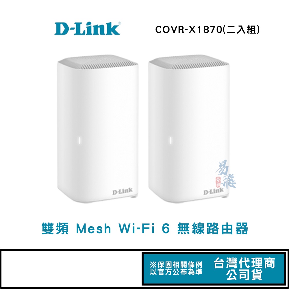 D-Link 友訊 COVR-X1870 AX1800 雙頻 Mesh Wi-Fi 6 無線路由器(二入組) 易飛電腦