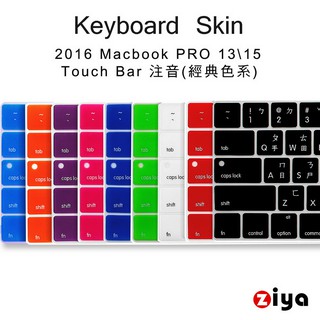 [ZIYA] Macbook Pro13 / 15 Touch Bar 鍵盤保護膜 環保矽膠材質 中文注音 經典色系