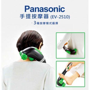 肩頸按摩 Panasonic 國際牌 EV-2510