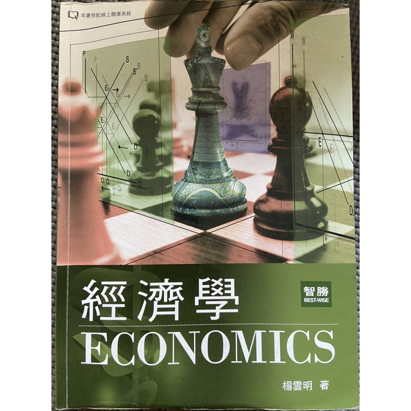 經濟學 三版 楊雲明 著