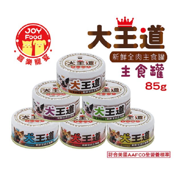 喜樂寵宴 犬王道 新鮮全肉主食罐(24罐 箱)【特價】