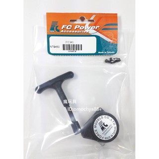 **◣瘋玩具◥ FC 15級 21級 25級 28級 手拉引擎 手拉器 【單向座孔12mm】【COLT可用】