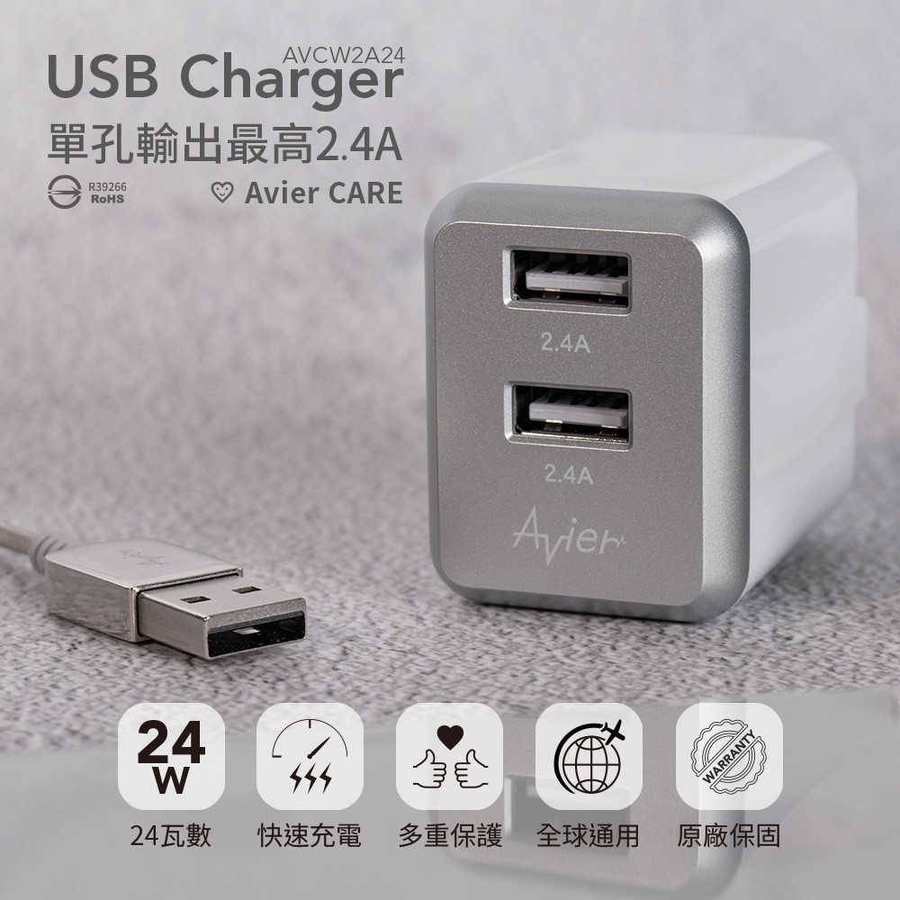 【Avier】24W 4.8A USB 電源供應器 / 灰銀