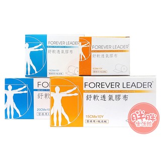 日昇 舒軟透氣膠帶 (盒裝) 5cm 10cm 15cm 20cm 醫療用 舒軟膠帶 舒軟膠布 黏性膠帶【胖胖生活館】
