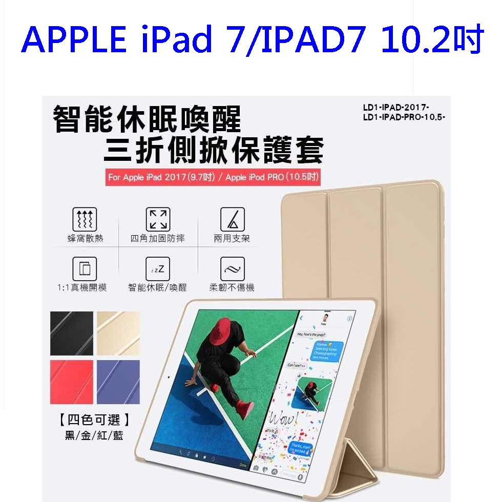 APPLE iPad 7/IPAD7 10.2吋 智能休眠喚醒 三折側掀保護套/側掀皮套/保護套/保護殼-品