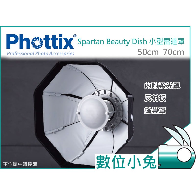 TO.haochengchin  Phottix Beauty Dish 小型雷達罩70cm + 棚燈轉接環Bowens