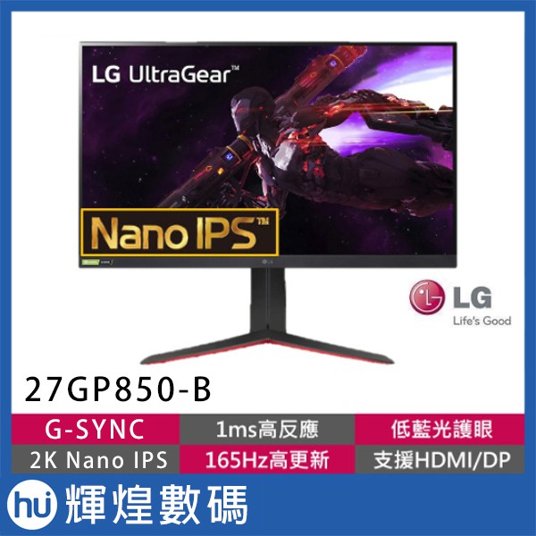 LG 樂金 2K Nano IPS 1ms 2吋專業玩家電競螢幕 顯示器 27GP850-B