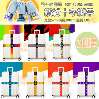 行李箱綁帶 十字綁帶 行李束帶 可升縮調節 加厚 保護 整理 打包帶 綑綁帶 保護 旅行箱 行李帶