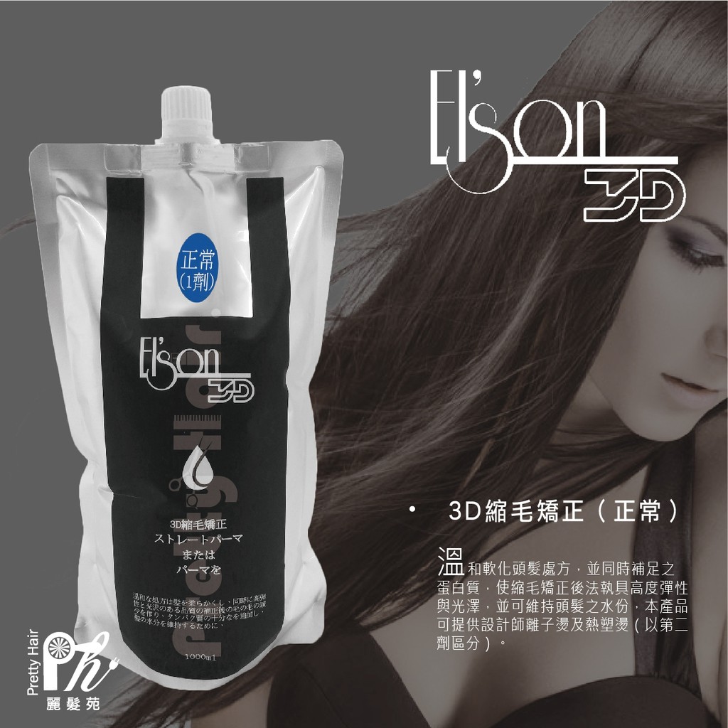 麗髮苑 3d縮毛矯正燙沙龍燙髮藥水熱塑燙推薦藥水另有超極3d冷塑燙 正常髮 受損髮 1 2劑 蝦皮購物