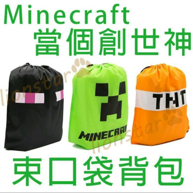 新品！當個創世神 苦力怕  手提袋 束口袋 防水背包 帆布包 Minecraft JJ怪 我的世界 麥塊 周邊後背包