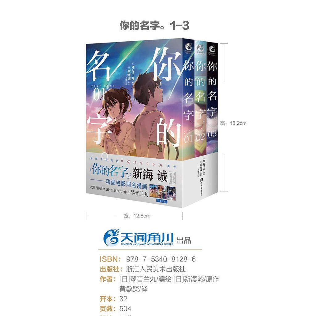 你的名字漫畫版1 3套裝3冊新海誠親筆電影原著你的名字動畫中文版 蝦皮購物