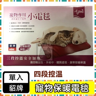 現貨!!! 【貂牌】寵物專用保暖電毯 寵物電毯 保暖墊 寵物墊 墊子