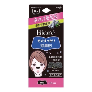 Biore 蜜妮 竹炭妙鼻貼