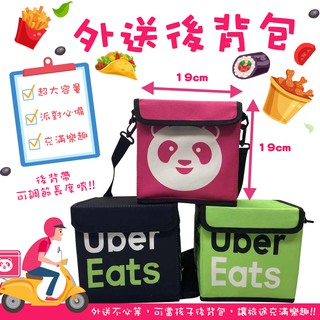 外送後背包大容量後背包肩背後背uber eats foodpanda 派對角色扮演 