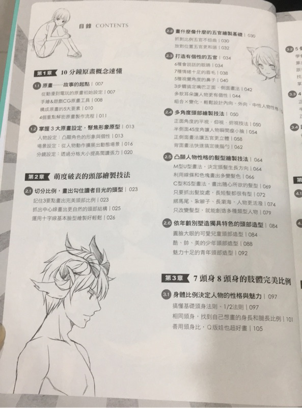 美少女畫漫畫最萌了 漫畫工具書一本0 如圖 蝦皮購物