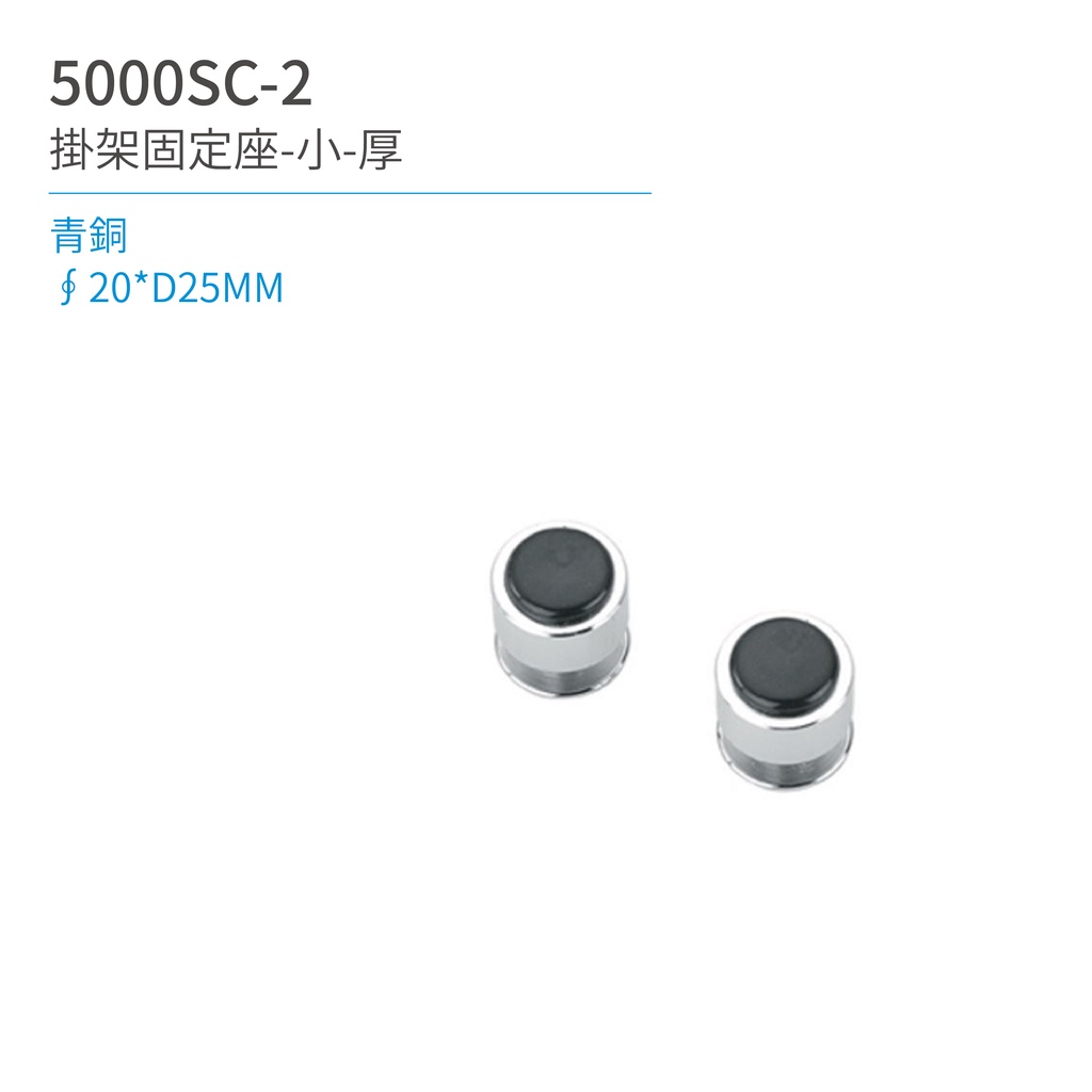 【日日 Day&Day】5000SC-2 掛架固定座-小-厚 2入 廚房系列
