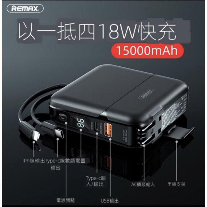 REMAX RPP-20 多合一無界行動電源 15000mah 台灣公司貨