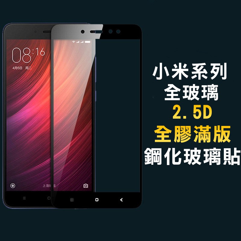 【現貨$下殺價】小米8 Lite滿版F1玻璃保護貼小米MAX紅米Note5玻璃貼A2紅米7小米9 小米 NoteY9+*