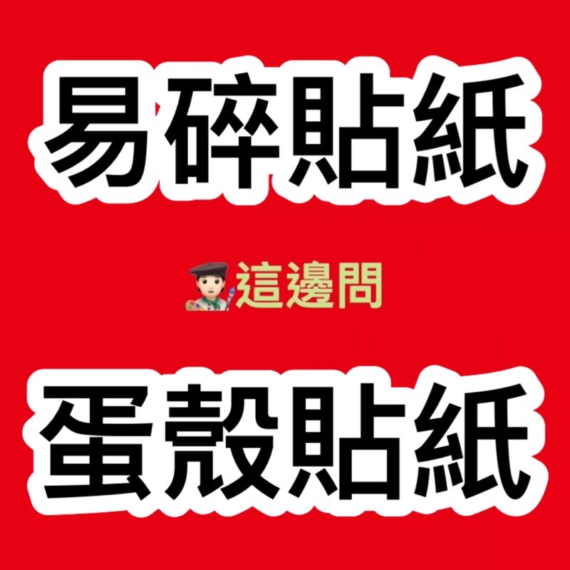 易碎貼紙蛋殼貼紙黑色字印刷單色黑保固貼紙防拆封貼紙破損貼紙破碎貼紙 蝦皮購物