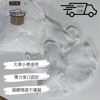 【買樂】現貨24Hr出貨🚚伸縮多用途水槽濾網