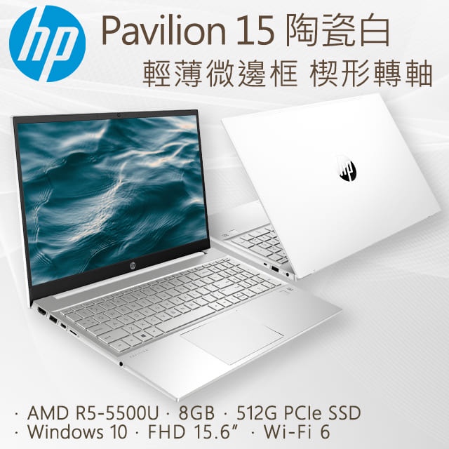 HP Pavilion 15 白的價格推薦- 2022年11月| 比價比個夠BigGo