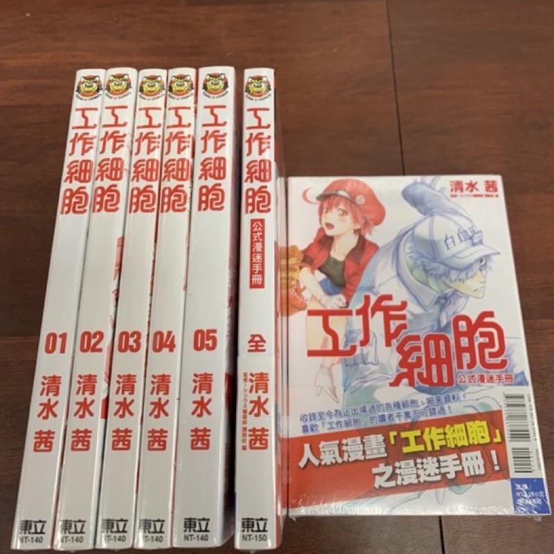 小青蛙 工作細胞01 05 工作細胞公式漫迷手冊全送尼彩書套作者 清水茜 シリウス編集部 講談社 蝦皮購物